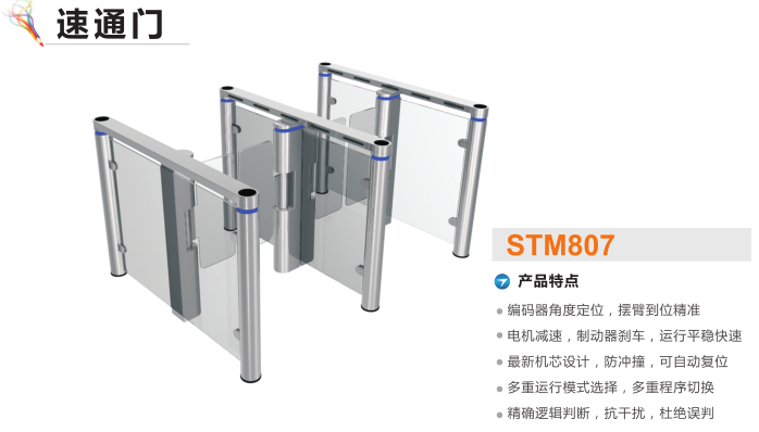 惠来县速通门STM807